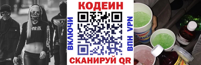 Codein напиток Lean (лин)  Пустошка 